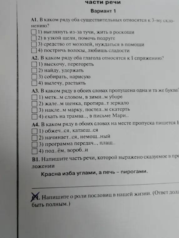 Ты просишь выбрать правильные ответы в упражнениях по русскому языку и написать о роли пословиц в жизни.