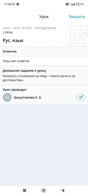 Как написать сочинение на тему: «Части речи и их Достоинства»?