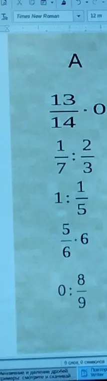 Можешь решить примеры с дробями?
