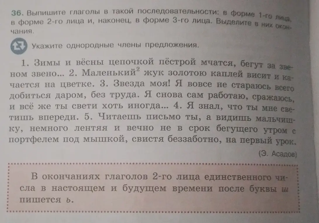 Выпиши глаголы в такой последовательности: в форме 1-го лица, в форме 2-го лица и, наконец, в форме 3-го лица. Выдели в них окончания.