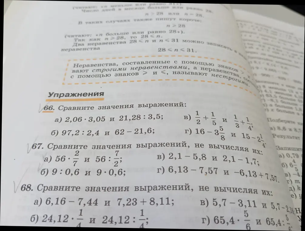 Сравни значения выражений в упражнении 66 под буквой а