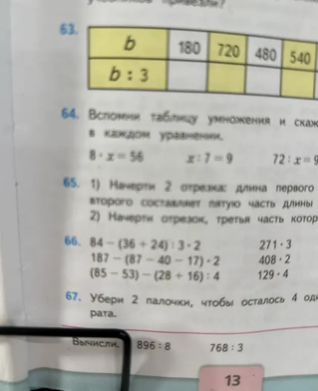 Помоги решить примеры из номера 66: 84-(36+24):3-2