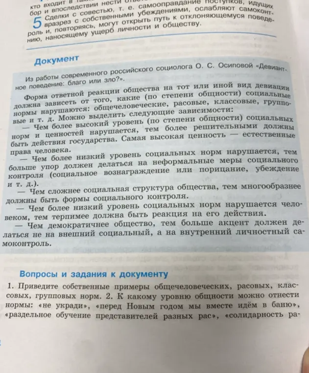 Приведи собственные примеры общечеловеческих, расовых, классовых, групповых норм