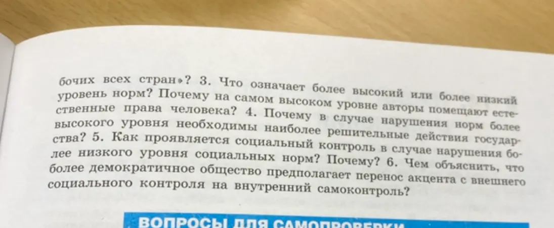 Приведи собственные примеры общечеловеческих, расовых, классовых, групповых норм