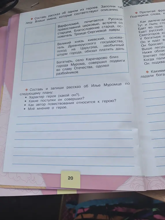 Составь и запиши рассказ об Илье Муромце по следующему плану: Какой характер у героя?