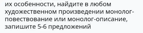Предложи пример монолога-повествования или монолога-описания, запиши 5-6 предложений