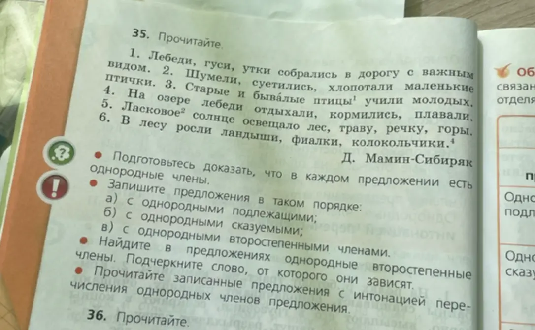 Запиши предложения в таком порядке: а) с однородными подлежащими