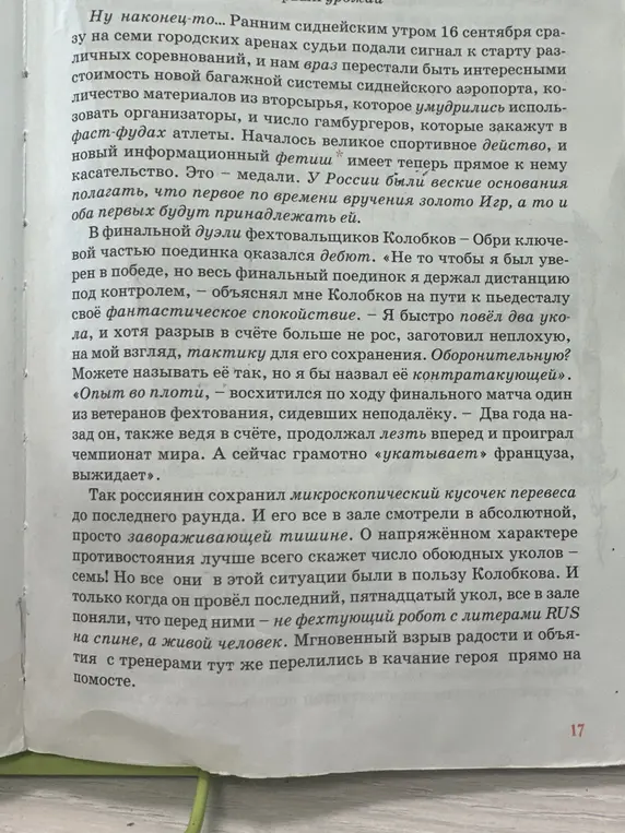 Опиши, о чём говорится в тексте про финальную дуэль фехтовальщиков