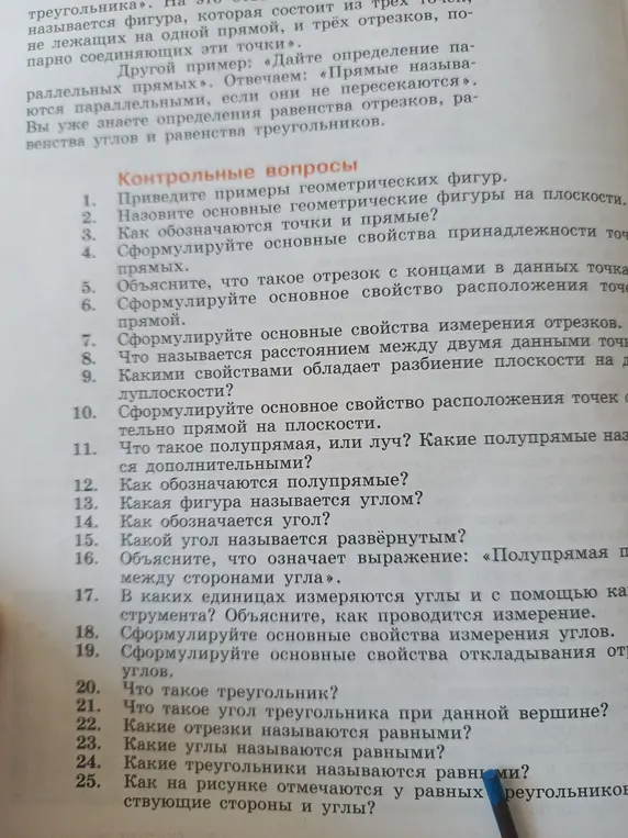 Ты просишь ответить на вопросы по геометрии: привести примеры геометрических фигур, назвать основные геометрические фигуры на плоскости.