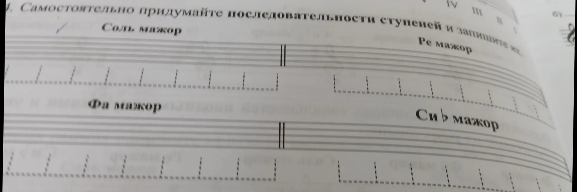 Ты просишь меня придумать последовательности ступеней и записать их в Соль мажоре, Ре мажоре, Фа мажоре и Си-бемоль мажоре