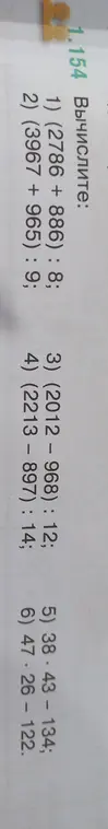 Вычисли выражения: (2786 +886) : 8