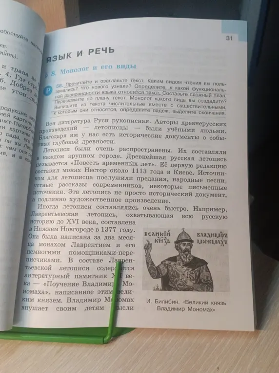 Предложи озаглавить и составить план текста о летописях.