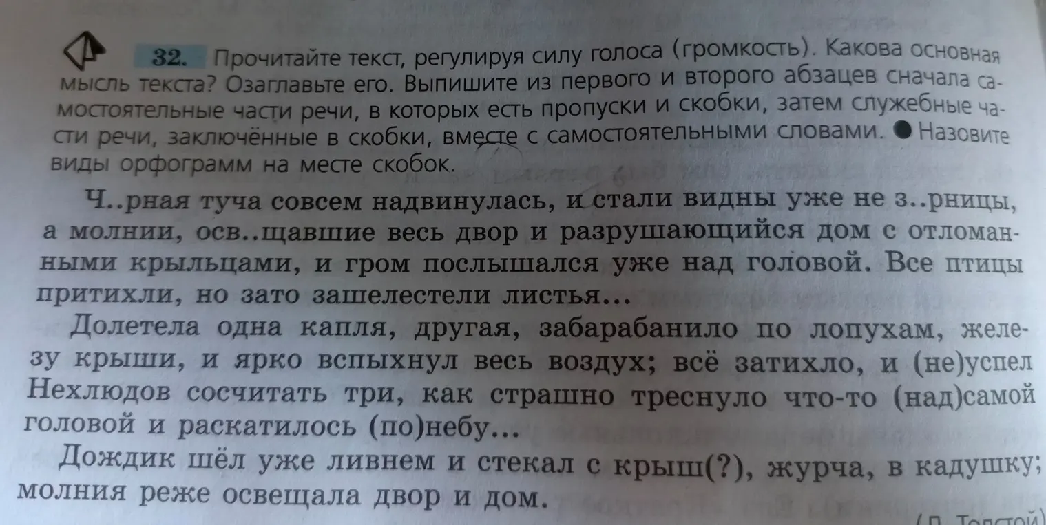 Выпиши из первого и второго абзацев сначала самостоятельные части речи, в которых есть пропуски и скобки, затем служебные части речи, заключённые в скобки, вместе с самостоятельными словами