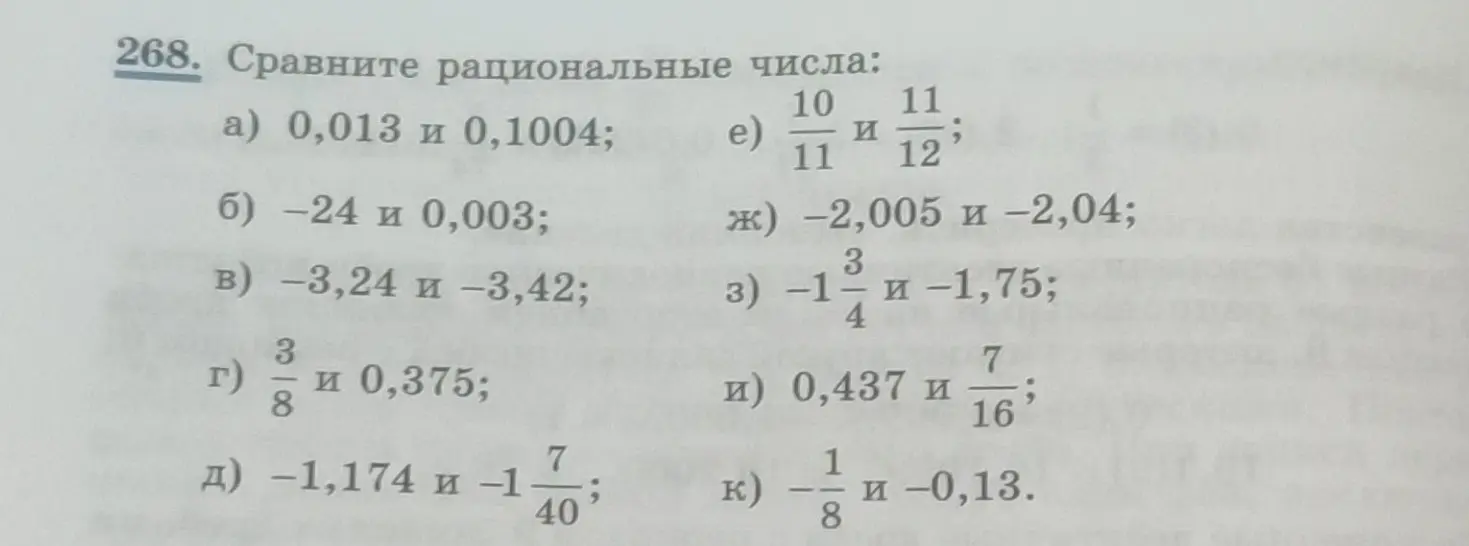 Сравни рациональные числа 0,013 и 0,1004
