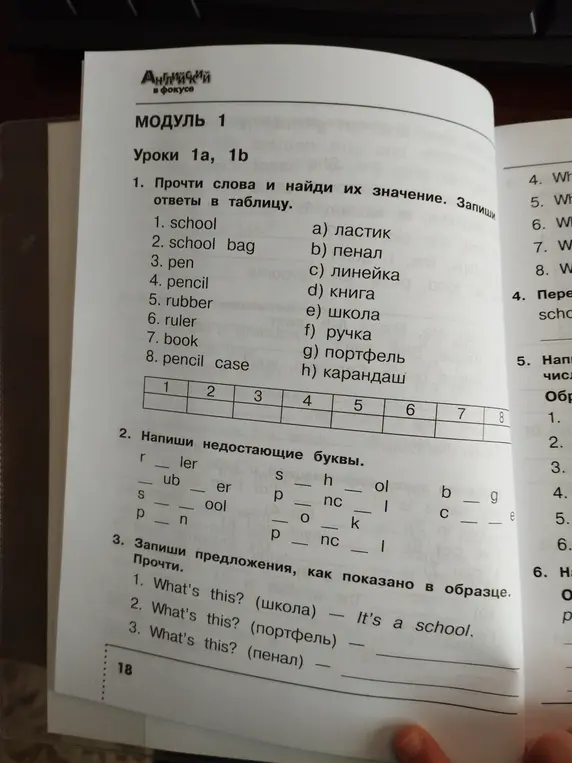 Прочитай слова и найди их значение. Запиши ответы в таблицу.