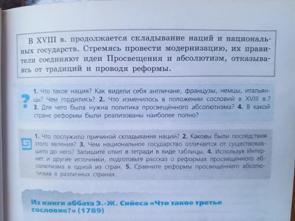 Объясни, что такое нация и как видели себя англичане, французы, немцы, итальянцы в XVIII веке.