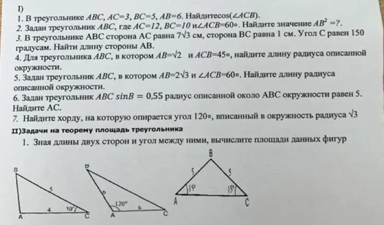 Реши задачи по геометрии: 1. В треугольнике ABC, AC=3, BC=5, AB=6. Найди cos(∠ACB).