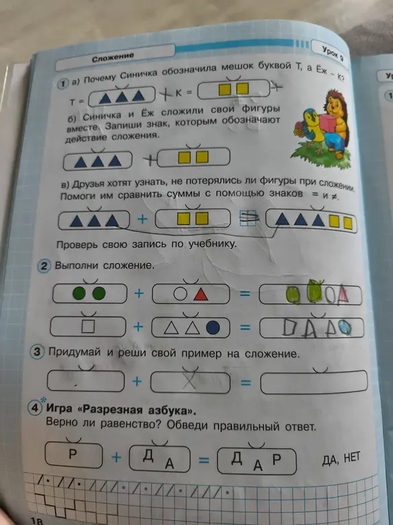 Помоги решить задачи на сложение фигур