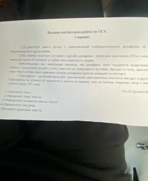 Составь заголовок к тексту про дельфинов, определи тему текста, основную мысль, тип речи и признаки текста.