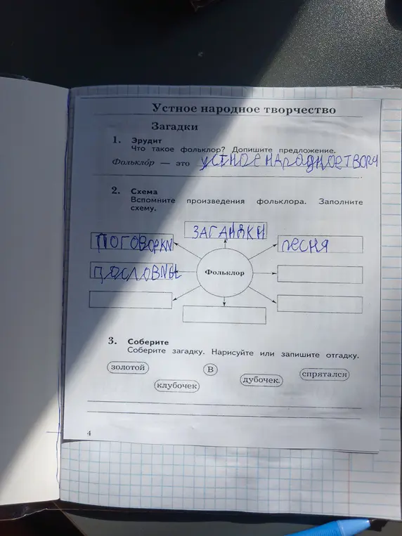 Что такое фольклор? Допиши предложение.