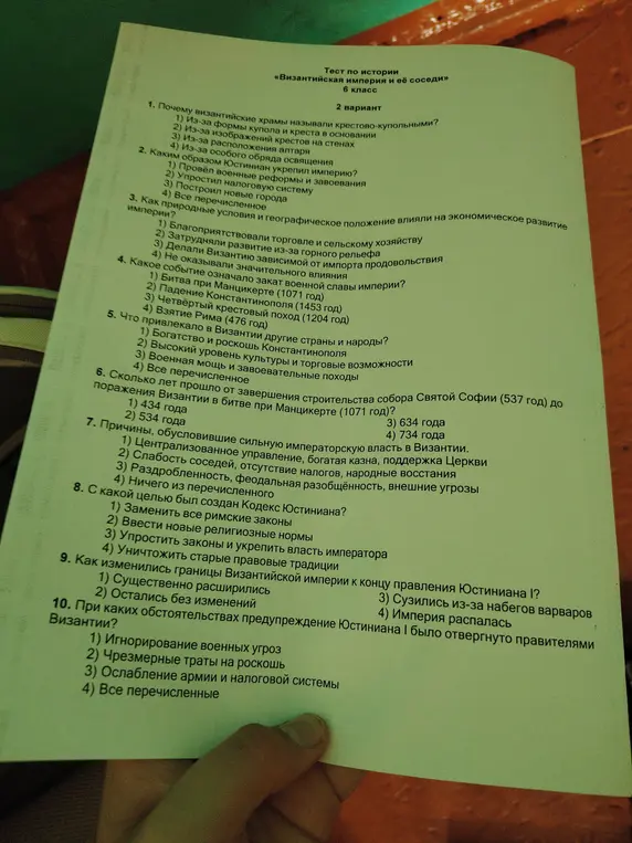 Можешь помочь мне с тестом по истории Византийской империи и её соседей, 6 класс, 2 вариант? Первый вопрос: почему византийские храмы называли крестово-купольными?