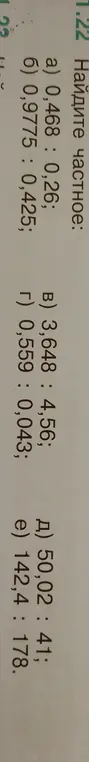 Найди частное в примерах a) 0,468 : 0,26