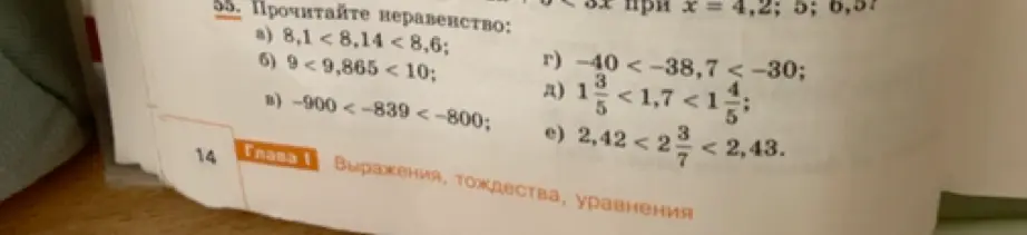 Можешь ли ты прочитать неравенство a) 8,1 < 8,14 < 8,6?