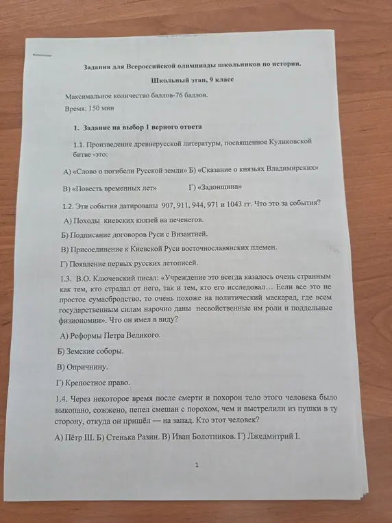 Выбери верный ответ на вопросы по истории из предложенных вариантов