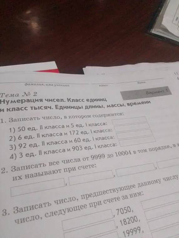 Помоги мне записать числа, в которых содержится 50 ед. II класса и 5 ед. І класса