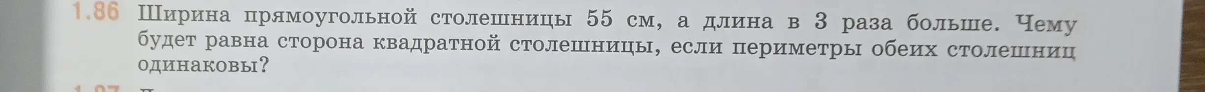 Как найти сторону квадратной столешницы, если ширина прямоугольной столешницы 55 см, а длина в 3 раза больше, и периметры обеих столешниц одинаковы?