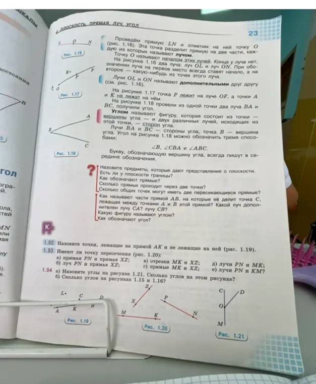 Назови точки, лежащие на прямой AK и не лежащие на ней (рис. 1.19)