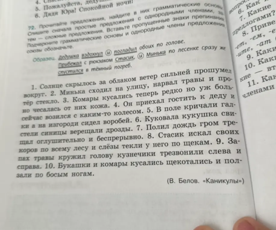 Выполни упражнение: Прочитай предложения, найди в них грамматические основы, спиши простые предложения с однородными членами, подчеркни грамматические основы и однородные члены предложения, союзы обозначь.