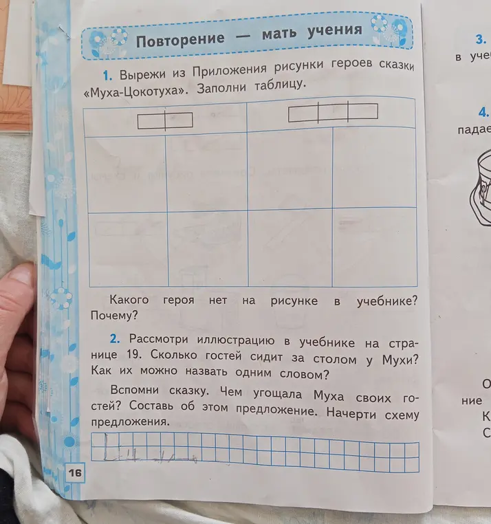 Можешь ли ты помочь мне ответить на вопросы по сказке "Муха-Цокотуха"?