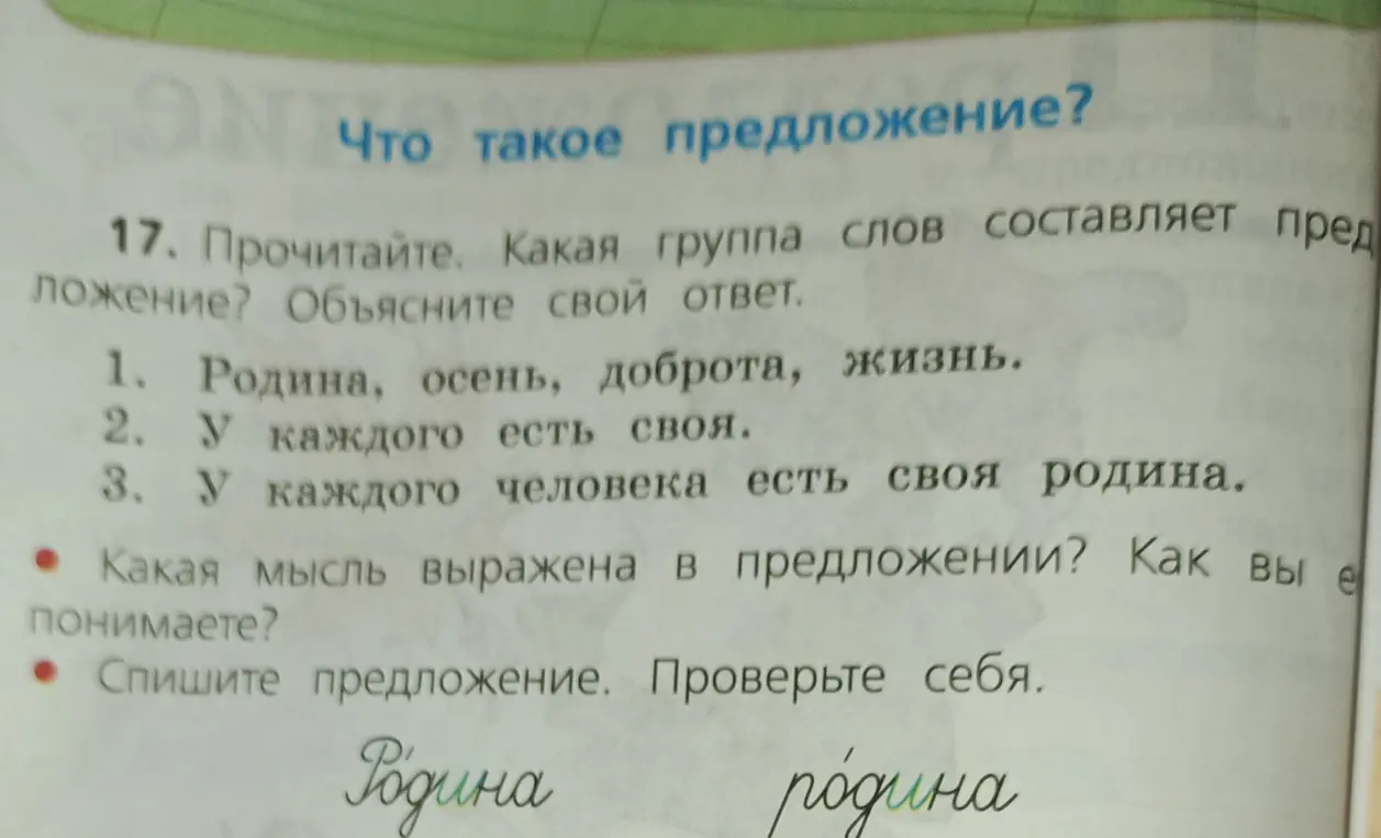 Выясни, какая группа слов из предложенных составляет предложение, объясни свой ответ.