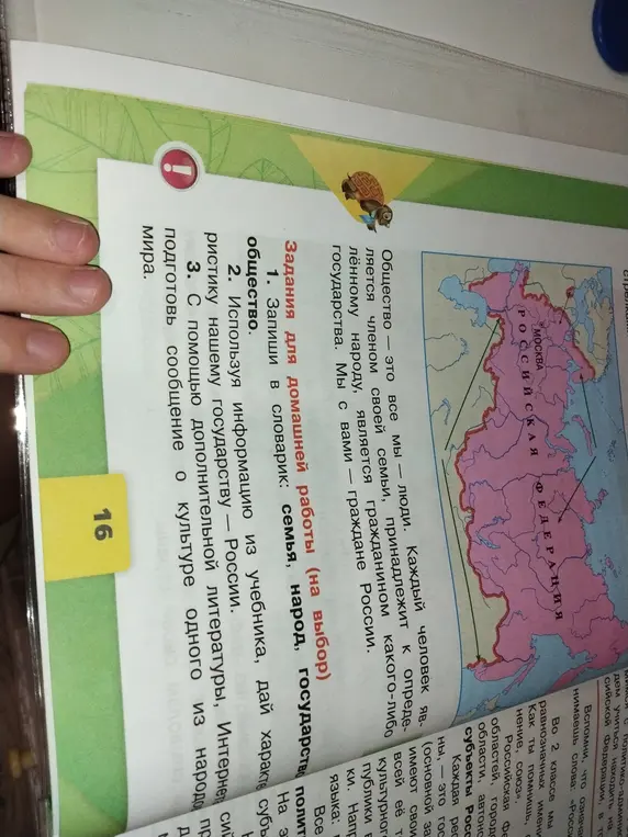 Предложи определения для слов 'семья, народ, государство, общество'.