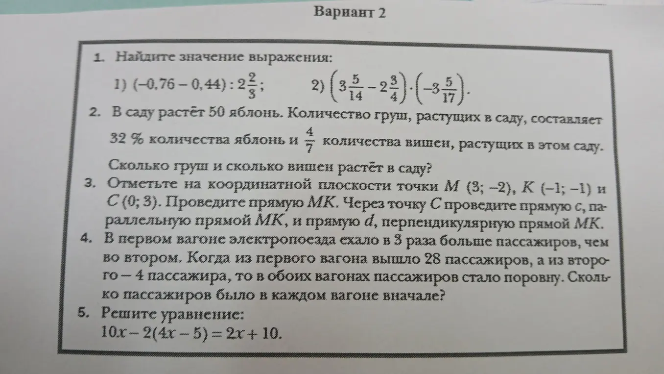 Реши пример (-0.76-0.44):2 2/3