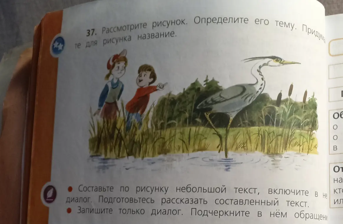 Составь по рисунку небольшой текст, включи в него диалог. Подготовься рассказать составленный текст.