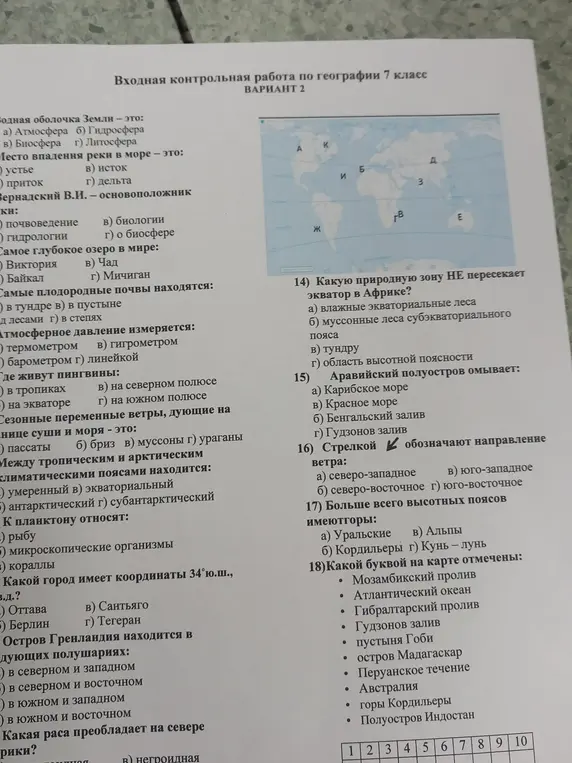Ты можешь определить, какую природную зону не пересекает экватор в Африке, какое море омывает Аравийский полуостров, какое направление ветра указывает стрелка, какие горы имеют больше всего высотных поясов и какой буквой на карте отмечены географические объекты?