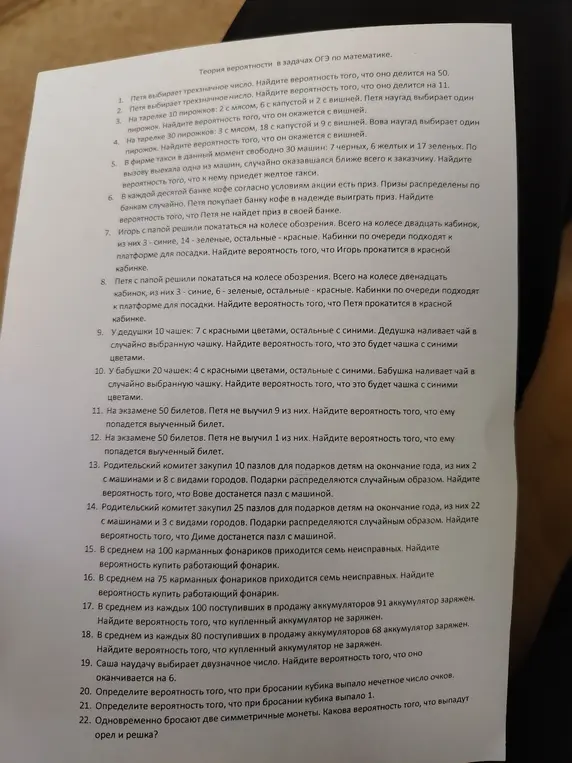 Ты просишь меня найти вероятность в задачах по математике.