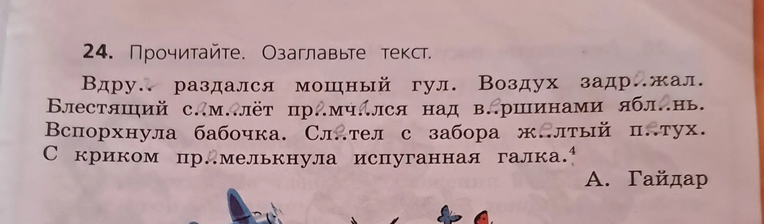 Ты просишь прочитать и озаглавить текст, а также вставить пропущенные буквы в словах.