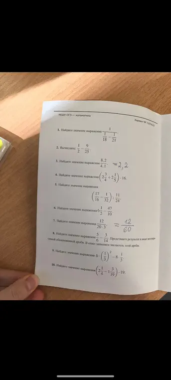 Выполни, пожалуйста, вычисления по математике в заданиях 1-10