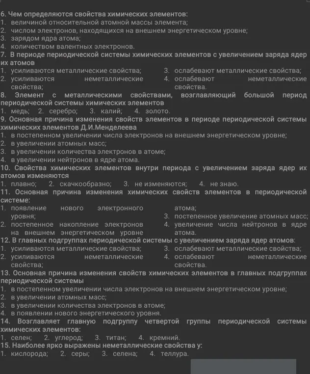 Помоги выбрать правильные ответы в тесте по химии