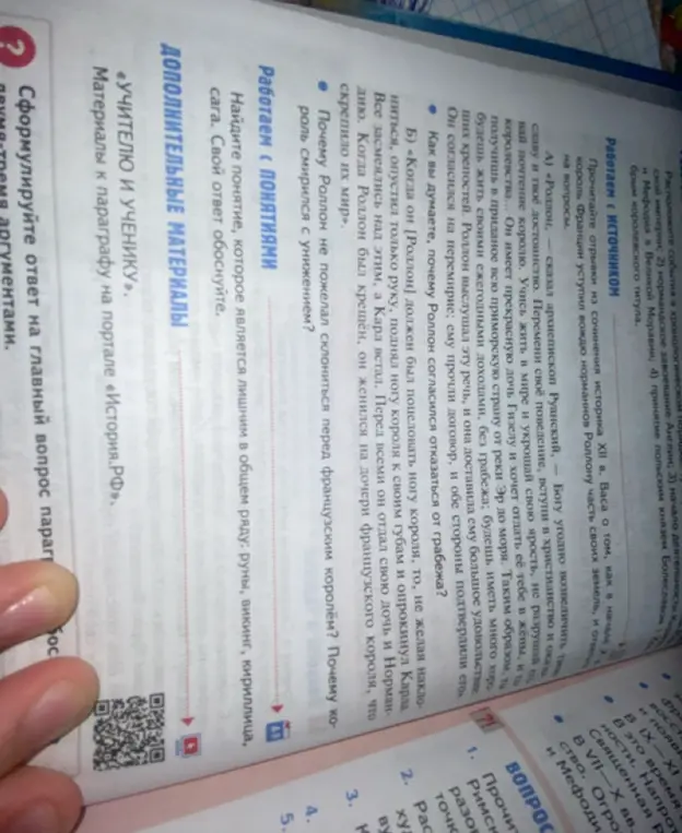 Как ты думаешь, почему Роллон согласился отказаться от грабежа?