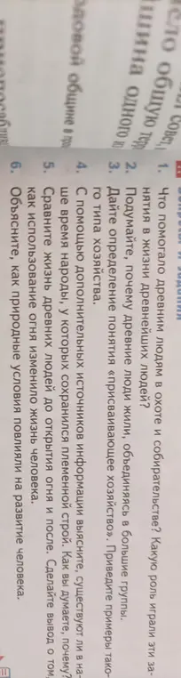 Что помогало древним людям в охоте и собирательстве?