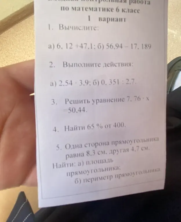 Вычисли выражения, реши уравнение, найди проценты от числа и вычисли площадь и периметр прямоугольника