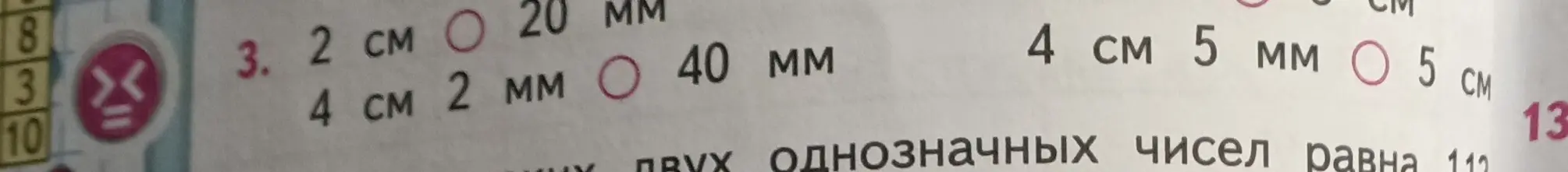 Выполни действия с величинами и определи правильный ответ в 3 задании