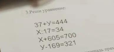 Реши уравнение 37+У=444