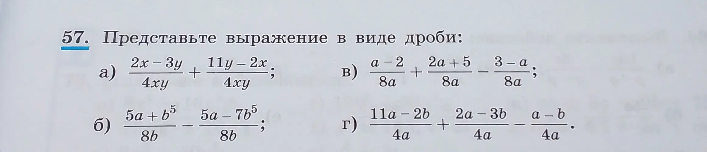 Представь выражение в виде дроби: а) 2x-3y/4xy + 11y – 2x/4xy