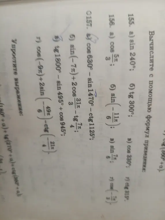 Можешь вычислить значения выражений: a) cos 630° - sin 1470° - ctg1125°; б) tg 1800°-sin 495° + cos 945°?