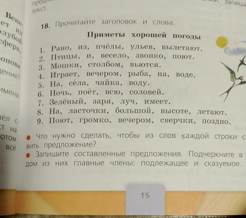 Что нужно сделать, чтобы из слов каждой строки составить предложение? Запиши составленные предложения. Подчеркни в каждом из них главные члены: подлежащее и сказуемое.